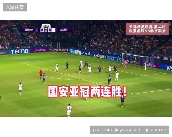北京国安连胜两场!媒体热论:争冠无望,亚冠是首选目标 北京国安连胜两场!媒体热论:争冠无望,亚冠是首选目标